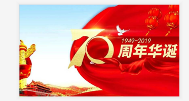 關(guān)于國(guó)慶放假通知?。?！