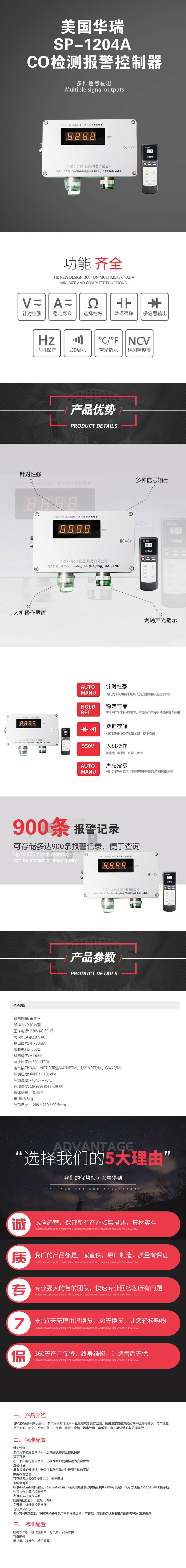 美國華瑞SP-1204A-CO檢測報(bào)警控制器.jpg