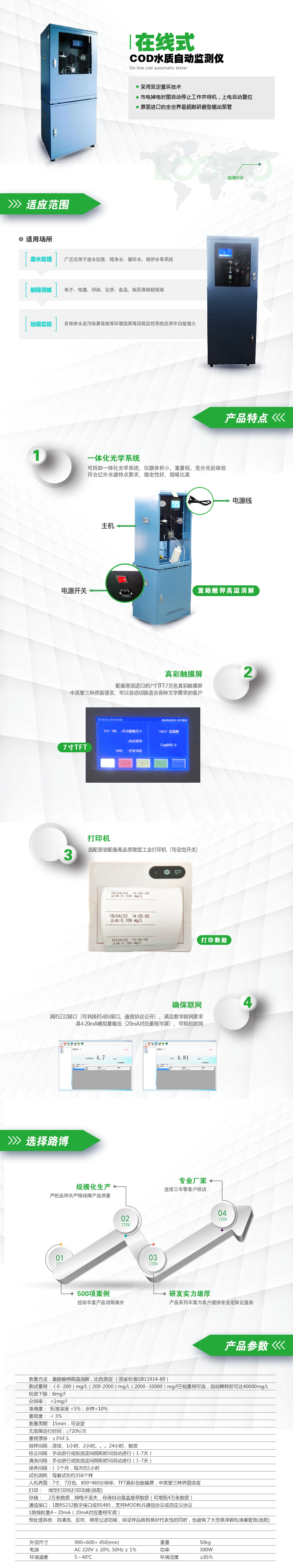 在線式COD測(cè)定儀.jpg